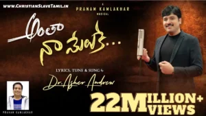 Nenellappudu Yehovanu - నేనెల్లప్పుడు యెహోవను సన్నుతించెదన్ 07 1 Nenellappudu Yehovanu Sannuthinchedan, Anthaa Naa Meluke Aaraadhana,