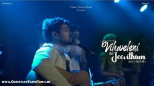 Viluveleni Naa Jeevitham Nee - విలువేలేని నా జీవితం నీ చేతిలో 12 1 Viluveleni Naa Jeevitham Nee, Viluveleni Naa Jeevitham Nee song,