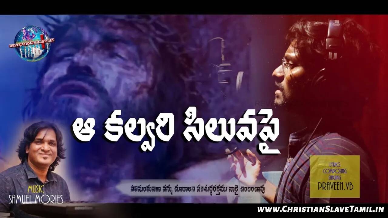Aa Kaluvari Siluvapai Ni Prana, Aa Kaluvari Siluvapai Ni Prana Song,
