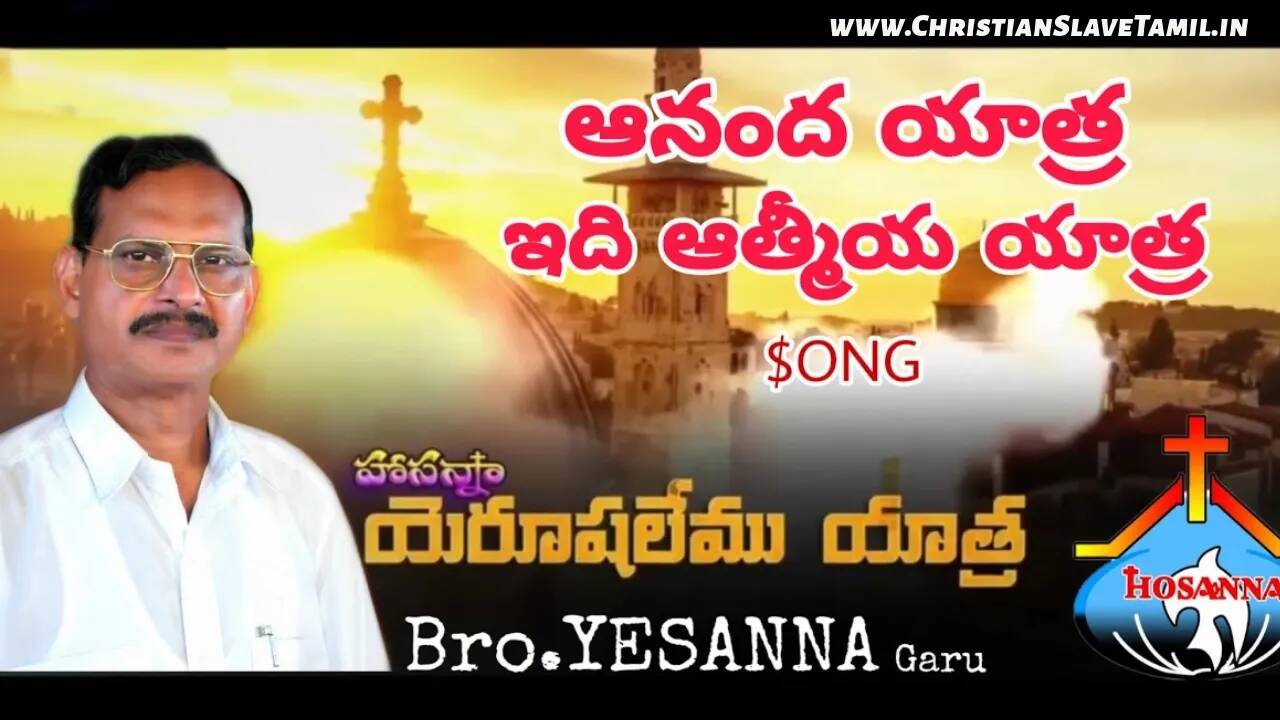 Aananda Yathra Idi Aathmeeya, Aananda Yathra Idi Song,