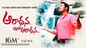 Aradhana Sthuthi Aaradhana - ఆరాధన స్తుతి ఆరాధన 128 1 Aradhana Sthuthi Aaradhana, Aradhana Sthuthi Aaradhana Song,