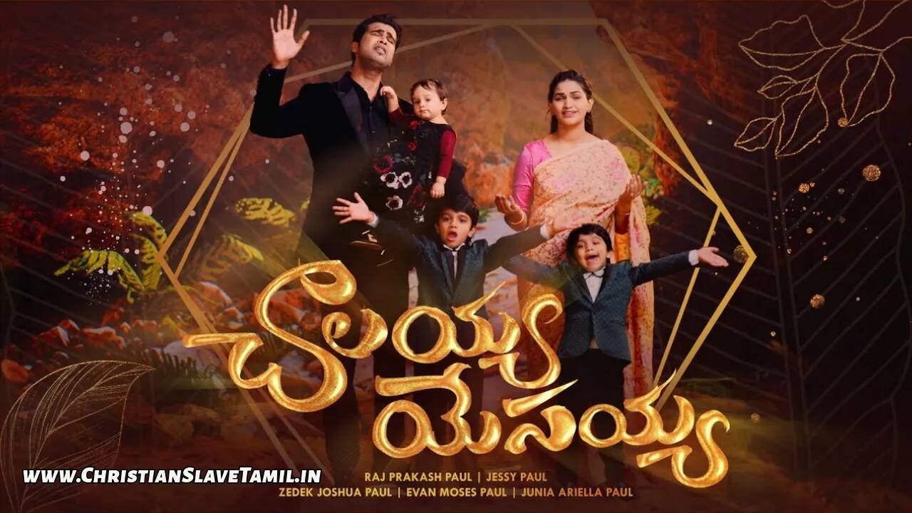 Chalayya Yessayya Nee Preme, Chalayya Yessayya Nee Preme Song,
