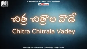 Chitra Chitrala Vade Mana - చిత్ర చిత్రాల వాడే మన యేసయ్య 68 1 Chitra Chitrala Vade Mana, Chitra Chitrala Vade Manaa song,