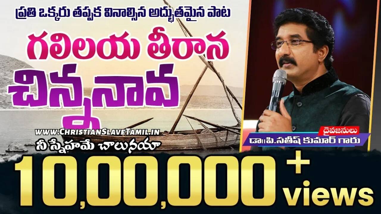 Galilaya Teerana Chinna Nava, Galilaya Teerana Chinna Navaa Song,