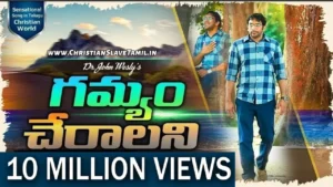 Gamyam Cheralani Neetho - గమ్యం చేరాలని నీతో ఉండాలని 22 1 Gamyam Cheralani Neetho, Gamyam Cheralani Neetho undalani,