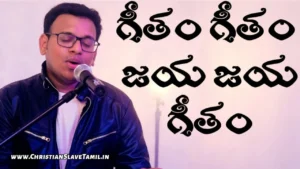 Geetham Geetham Jaya Jaya Geetham, Geetham Geetham Jaya Jaya song,