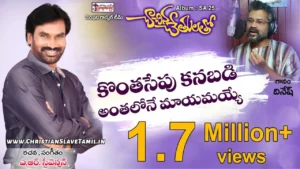 Konthasepu Kanabadi Anthalone - కొంతసేపు కనబడి అంతలోనే 53 1 Konthasepu Kanabadi Anthalone, Konthasepu Kanabadi Anthalone Song,