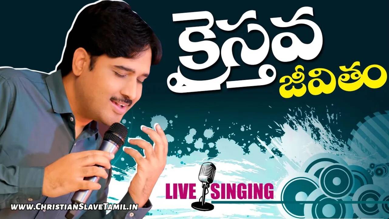Kraisthava Jeevitham Soubhaagya, Kraisthava Jeevitham Soubhaagya song,