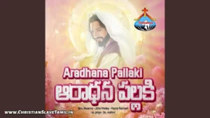 Lemmu Tejarillumu Ani - లెమ్ము తేజరిల్లుము అని 123 1 Lemmu Tejarillumu Ani, Lemmu Tejarillumu Ani Song,