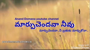 Marpu Chendava Neevu Marpu - మార్పుచెందవా నీవు 55 1 Marpu Chendava Neevu Marpu, Marpu Chendava Neevu Marpu song,