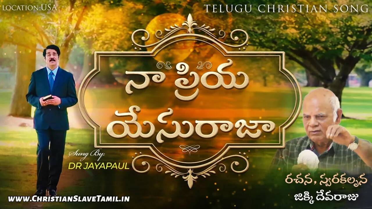 Na Priya Yesu Raja Aduko, Na Priya Yesu Raja Aduko Song,