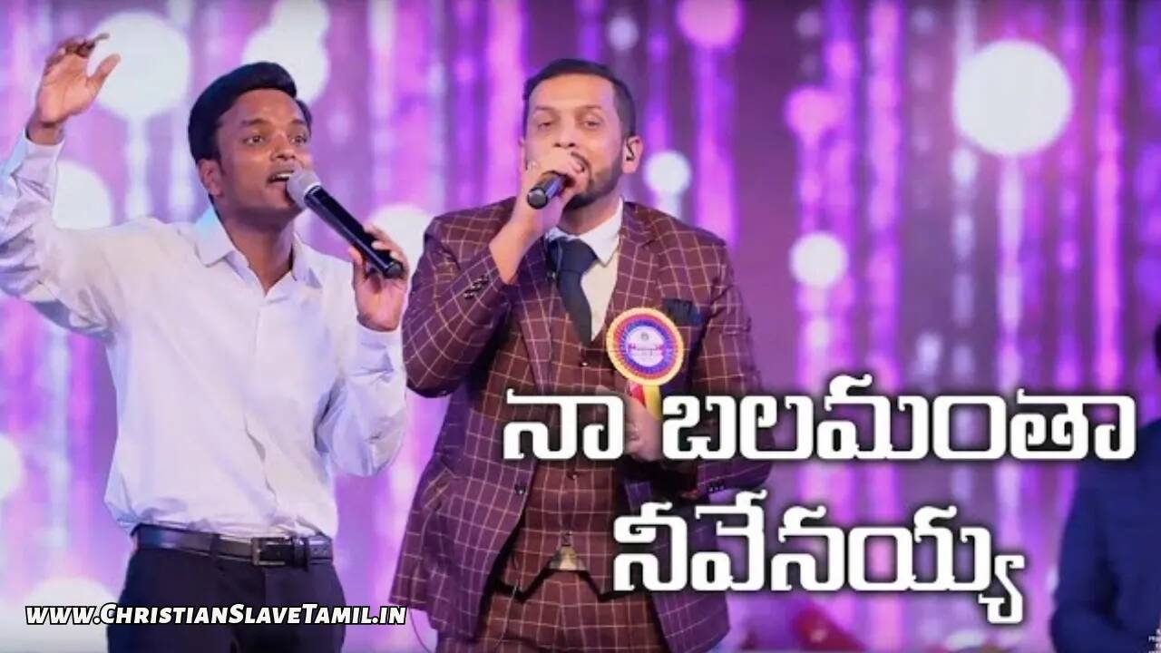 Naa Balamantha Neevenayya, Naa Balamantha Neevenayya Song,