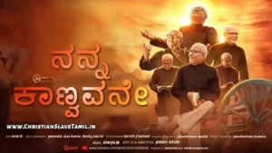 Nanna Kaanavavane Dinavu, Nanna Kaanavavane Dinavu Song,