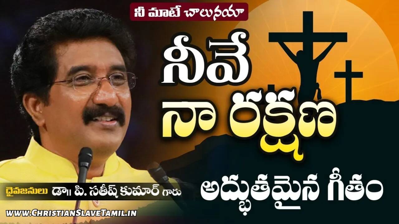 Neeve Na Rakshana Neeve, Neeve Na Rakshana song,