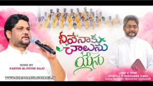 Neeve Naaku Chalunu Yesu - నీవే నాకు చాలును యేసు 74 1 Neeve Naaku Chalunu Yesu, Neeve Naaku Chalunu Yesu Song,