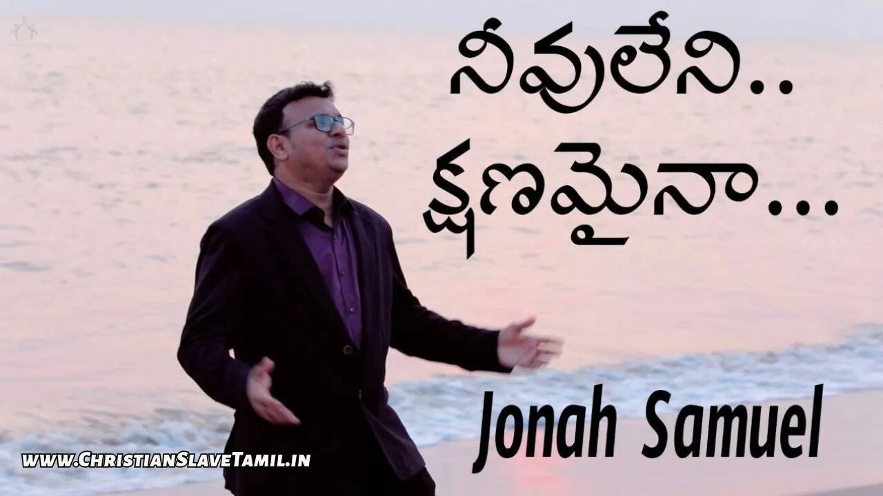 Neevu Leni Kshanamaina, Neevu Leni Kshanamaina Song,