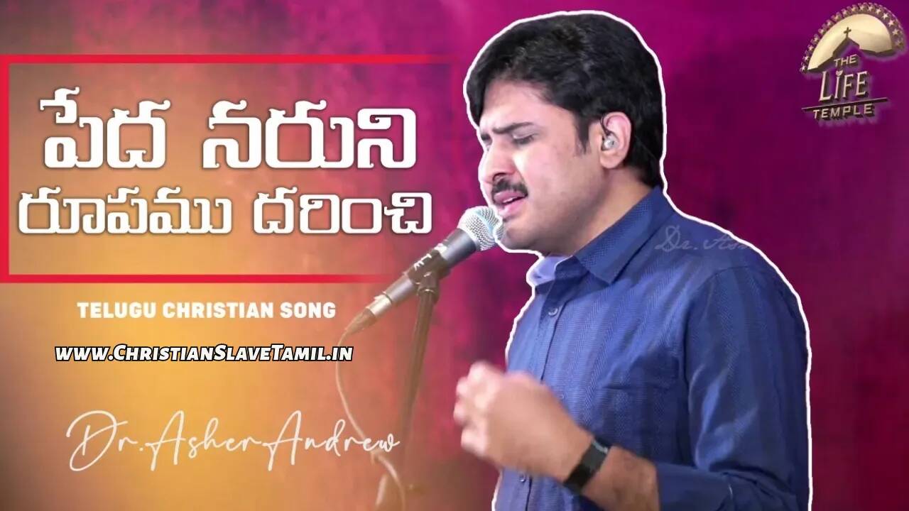Peda Naruni Rupamu Dharinchi, Peda Naruni Rupamu Dharinchi Song,