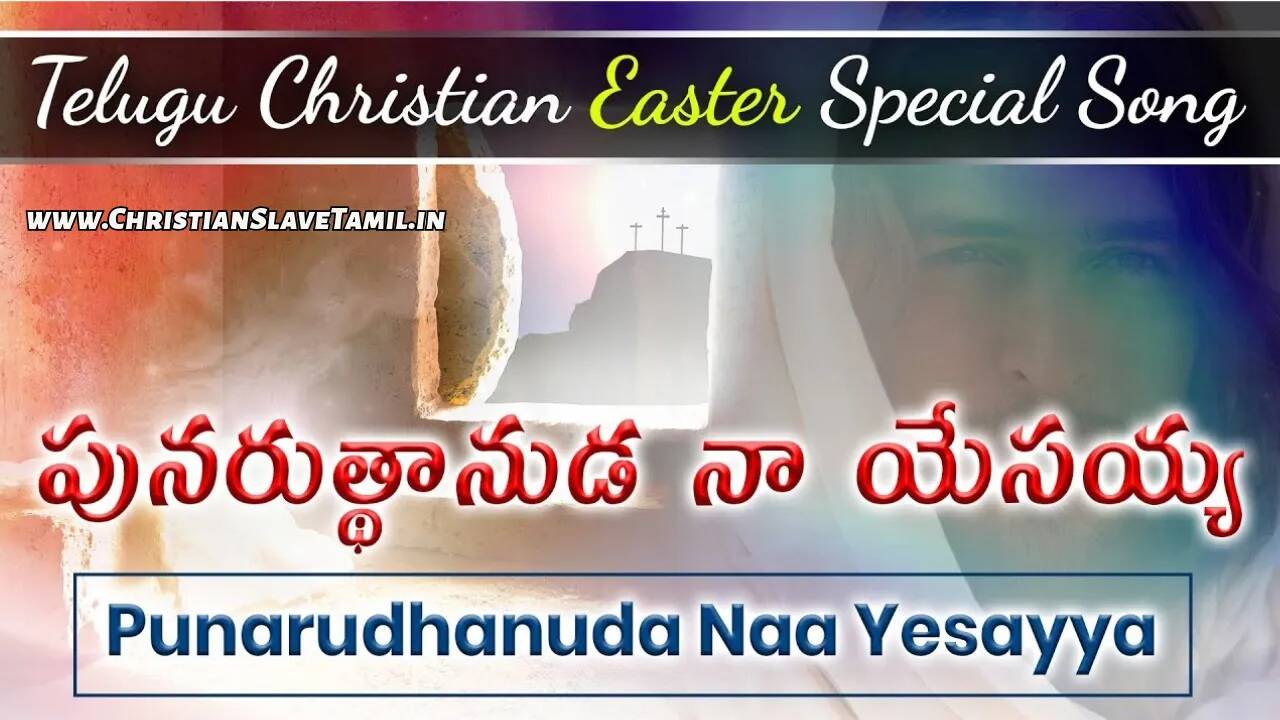 Punarudhanuda Naa Yesayya, Punarudhanuda Naa Yesayya Song,