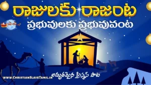 Rajulaku Rajanta Prabhuvulaku, Rajulaku Rajanta Prabhuvulaku Song,