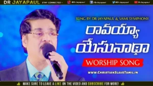 Ravayya Yesunadha Ma Rakshana, Ravayya Yesunadha Maa Rakshanaa,