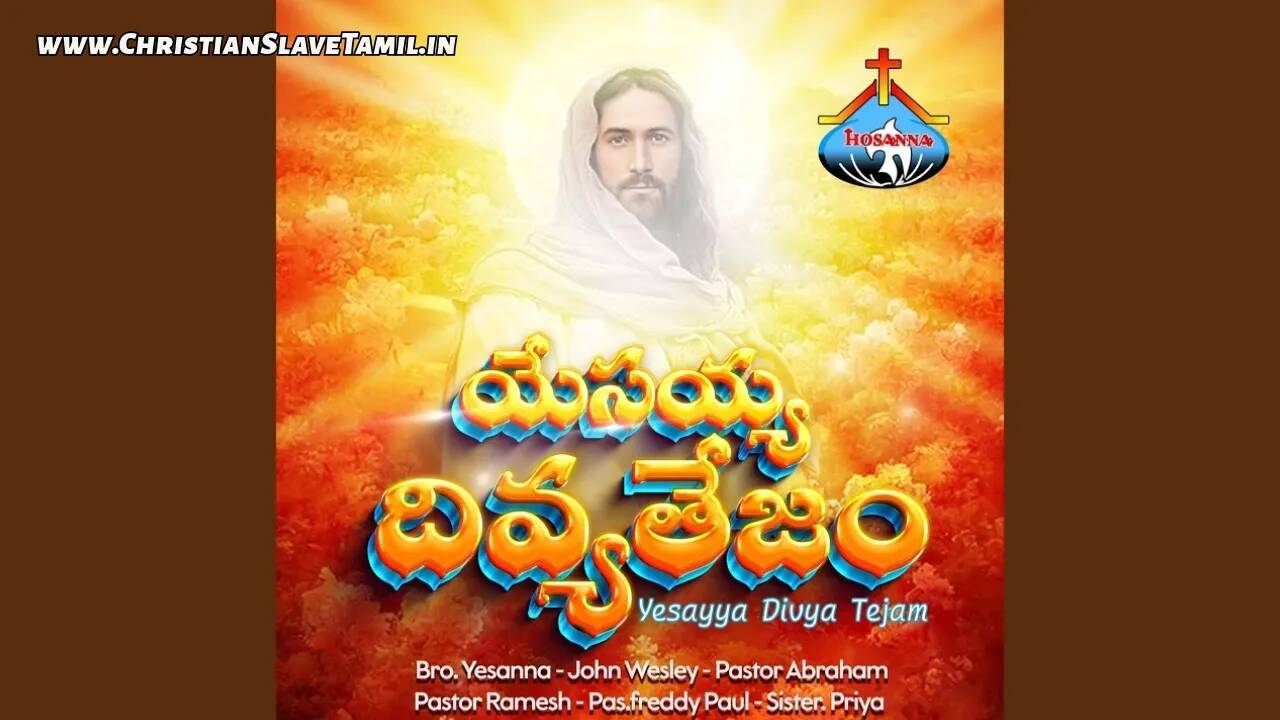 Sarva Yugamulalo Sajivudavu Sar, Sarva Yugamulalo Sajivudavu Sar Song,