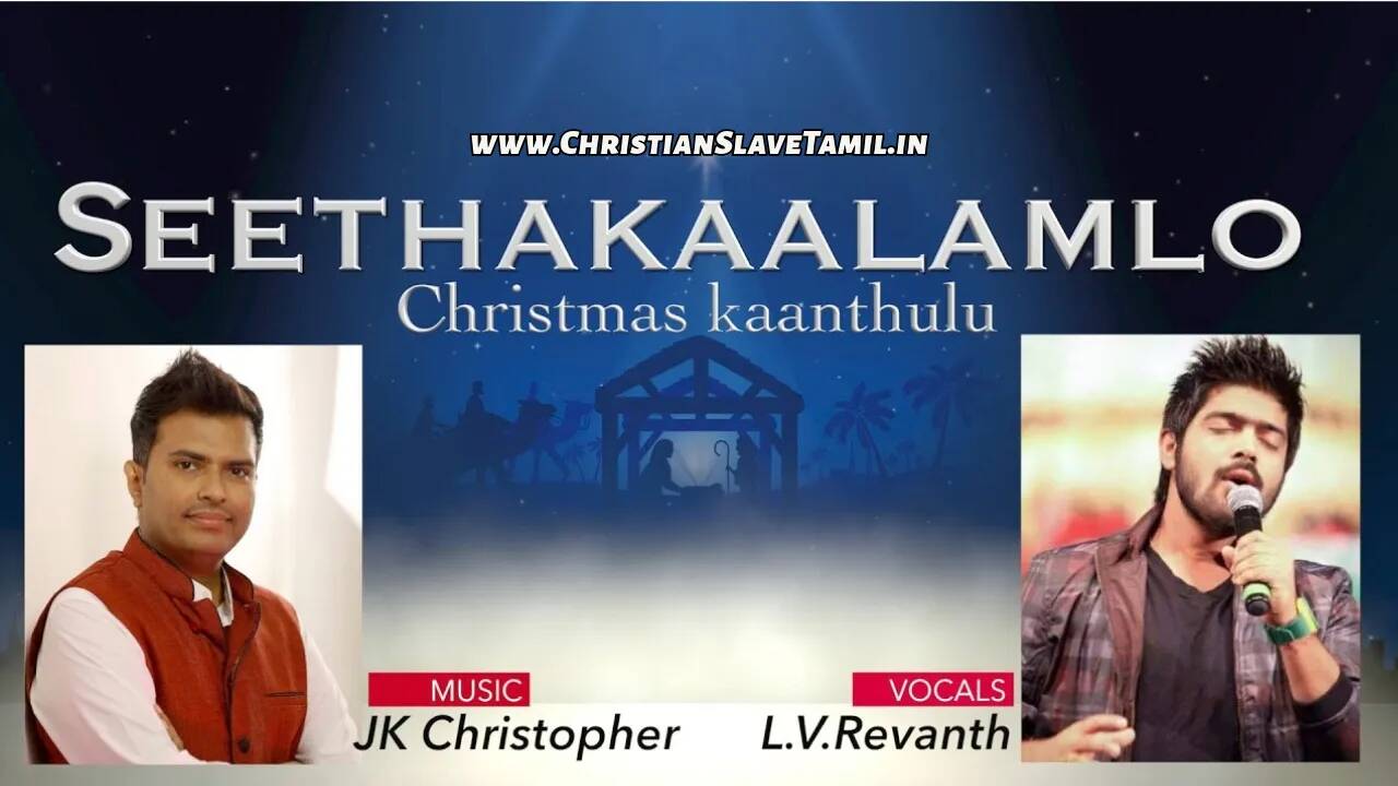 Seethakalamlo Christmas Kanthulatho, Seethakalamlo Christmas Kanthulatho song,