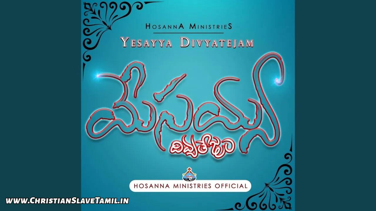 Sharonu Vanamulo Pusina, Sharonu Vanamulo Pusina Song,