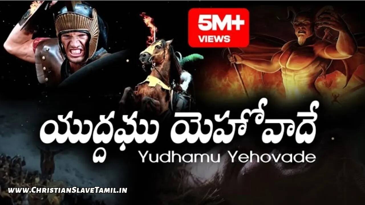 Yudhdhamu Yehovaade Yudhdhamu, Yudhdhamu Yehovaade Yudhdhamu Song,