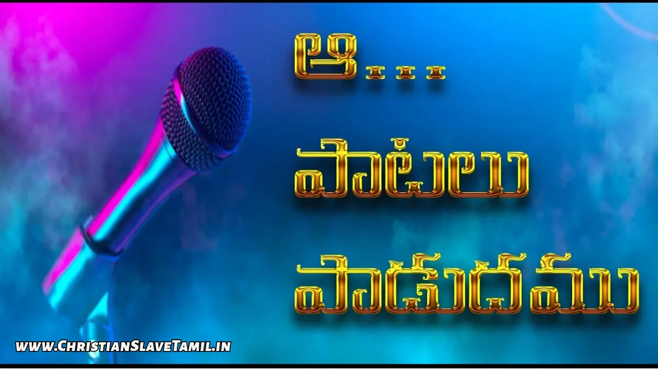 Aa Patalu Padudam Aaa Natyamu, Aa Patalu Padudam Aaa Natyamu Song,