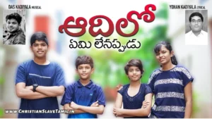 Aadhilo Emi Lenappudu Neeve, Aadhilo Emi Lenappudu Neeve Song,