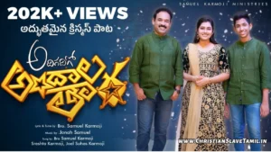 Adhigo Adhigo Andala Tara, Adhigo Adhigo Andala Tara song,