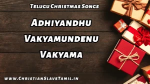 Adhiyandhu Vakyamundenu Vakyama - అదియందు వాక్యముండేను 223 1 Adhiyandhu Vakyamundenu, Adhiyandhu Vakyamundenu Vakyama Song,