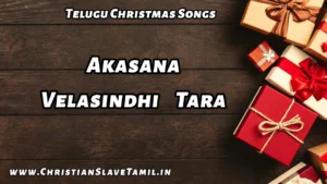 Akasana Velasindhi Tara - ఆకాశాన వెలసింది తార ఆ తారకర్థం 196 2 Akasana Velasindhi Tara, Akasana Velasindhi Tara A,