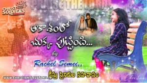 Akashamlo Kotha Chukka, Aakashamlo Kotha Chukka Song,