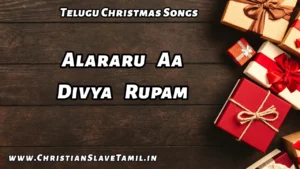 Alararu Aa Divya Rupam, Alararu Aa Divya Rupam Song,