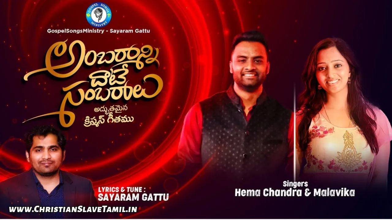 Ambaranni Daate Sambaralu, Ambaranni Daate Sambaralu Song,