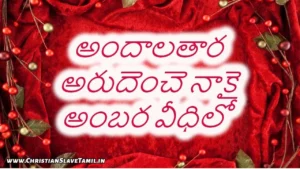 Andhaala Thaara Arudenche, Andhaala Thaara Arudenche Song,