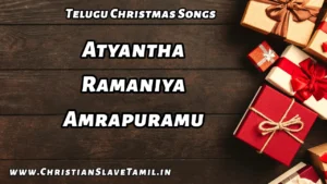 Atyantha Ramaniya Amrapuramu, Atyantha Ramaniya Amrapuramu Song,