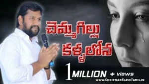Chemmagillu Kallalona Kannilentha - చెమ్మగిల్లు కళ్ళలోన 149 1 Chemmagillu Kallalona, Chemmagillu Kallalona Kannilentha Song,