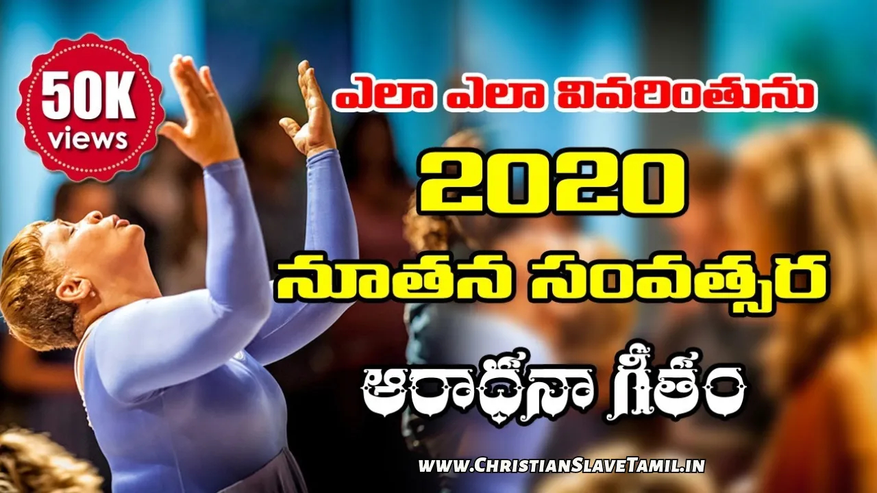 Ela Ela Vivarinthunu Ela Ela, Ela Ela Vivarinthunu Ela Ela Song,