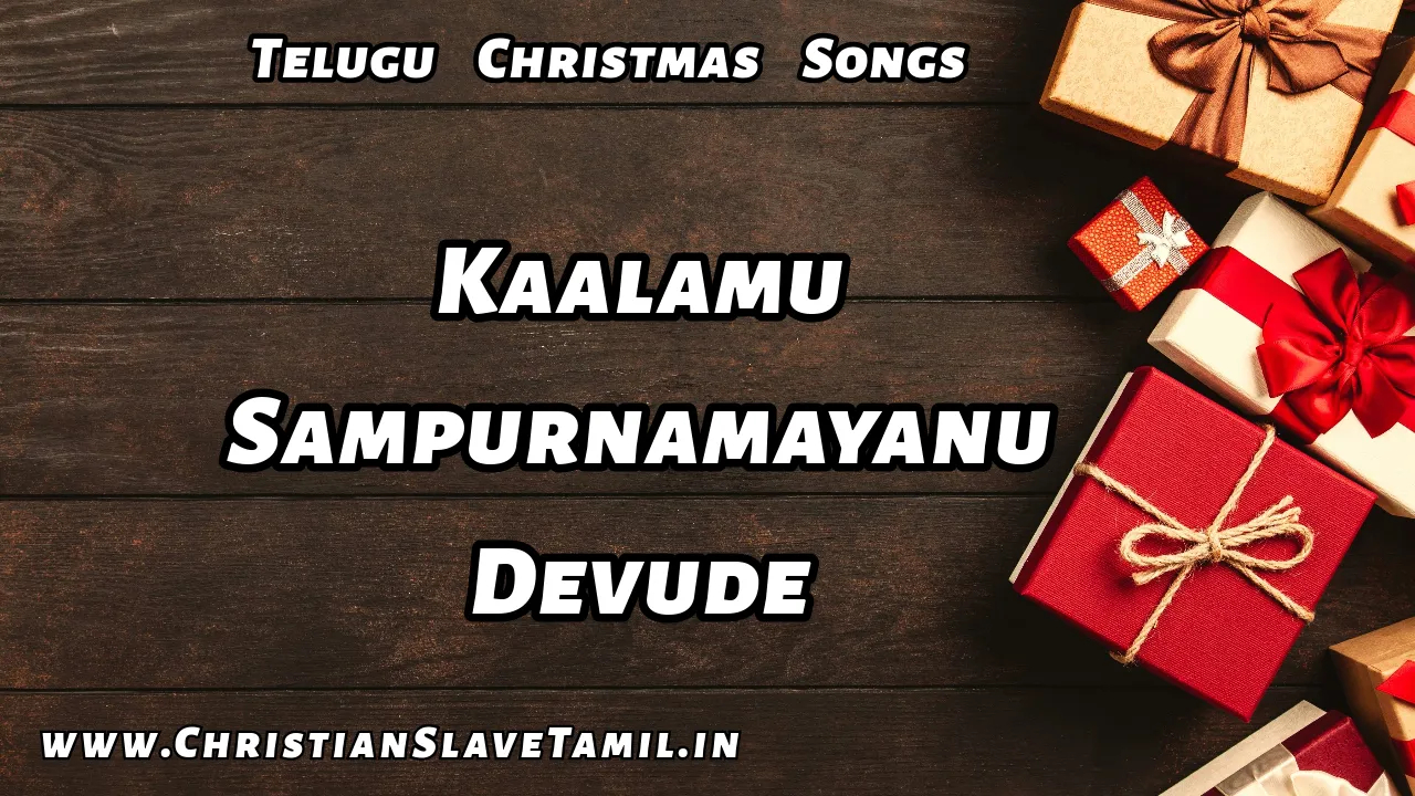 Kaalamu Sampurnamayanu Devude, Kaalamu Sampurnamayanu Devude Song,