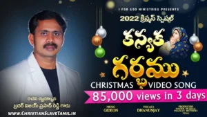 Kanyaka Garbhamu Darinchu, Kanyaka Garbhamu Darinchu Nanu Mata,