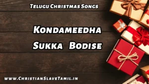 Kondameedha Sukka Bodise, Kondamida Sukkabodise Gundelona Dipamelige,