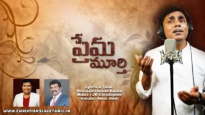 O Prema Moorthy O Thyaaga, O Prema Moorthy O Thyaaga Moorthy,