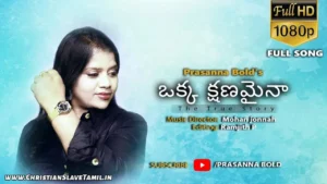 Okka Kshanamaina Okka, Okka Kshanamaina Okka Kshanamaina,