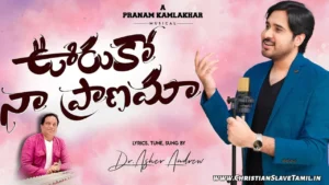 Ooruko Naa Pranama Kalatha - ఊరుకో నా ప్రాణమా కలత చెందకు 173 1 Ooruko Naa Pranama Kalatha, Ooruko Naa Pranama Kalatha Song,