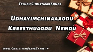 Udhayimchinaaaodu Kreesthuaodu, Udhayimchinaaaodu Kreesthuaodu Nemodu,