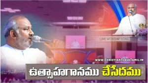 Utsaha Ganamu Chesedamu, Utsaha Ganamu Chesedamu Song,