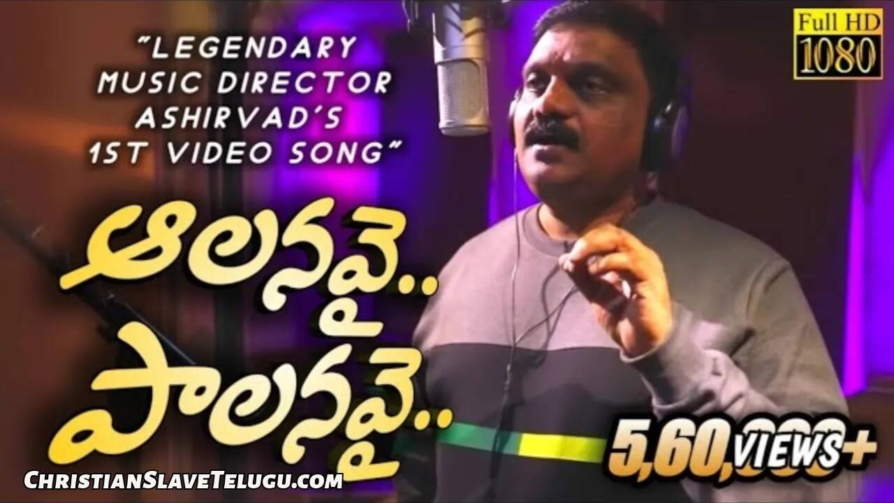 Aalanavai Paalanavai Alasina, Aalanavai Paalanavai Alasina Song,
