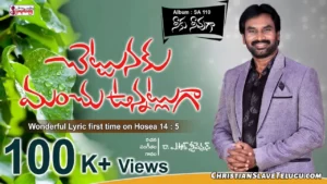 Chettunaku Manchu Unnattuga - చెట్టునకు మంచు ఉన్నట్లుగా 25 1 Chettunaku Manchu Unnattuga, Chettunaku Manchu Unnattuga Song,